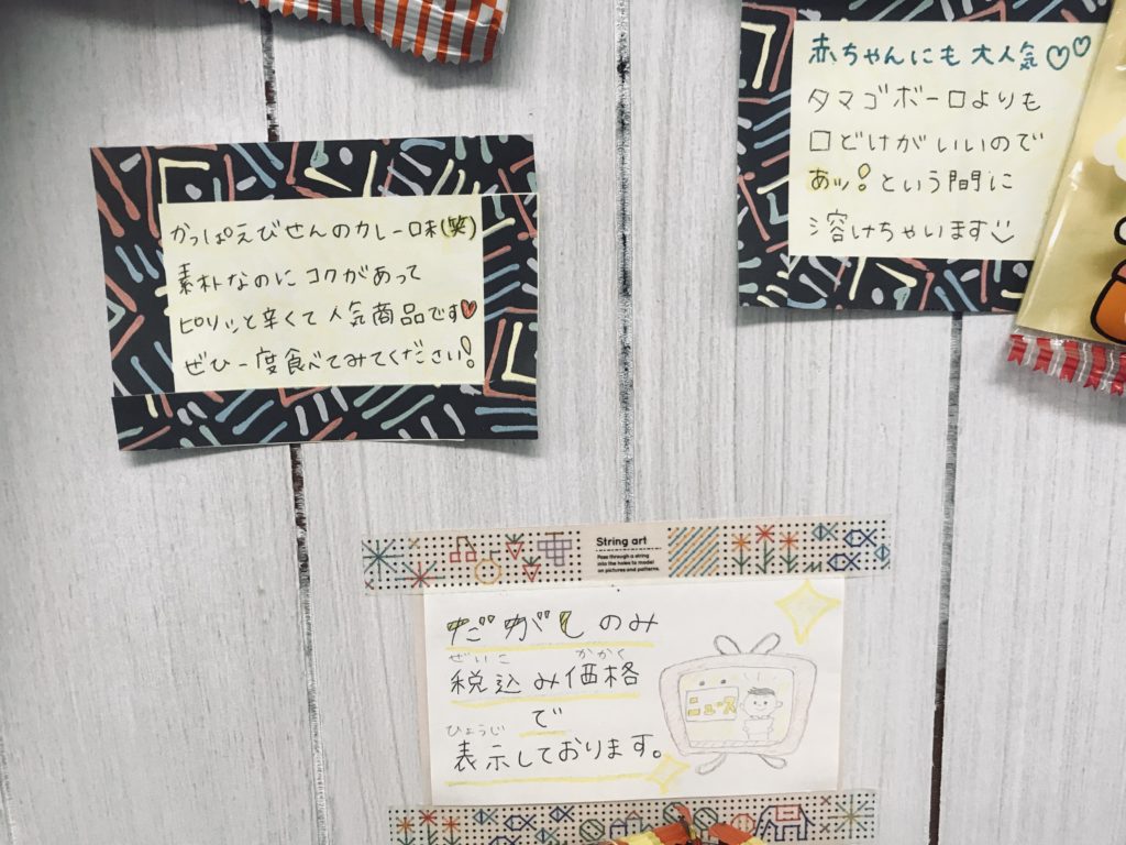 壁に貼られたメッセージ付きの紙