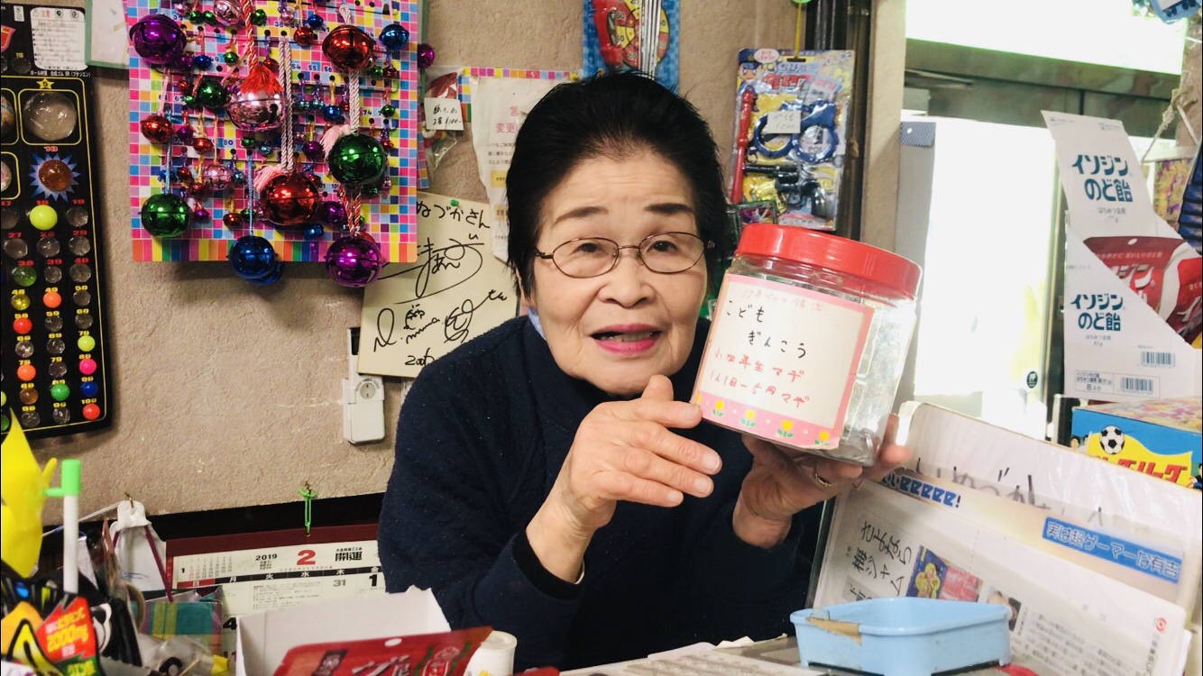 駄菓子屋いぬづか〜一歩進んで二歩戻る店内無限ループの魔法〜 | 全国