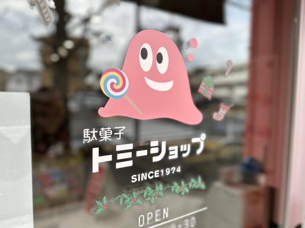 駄菓子屋のかわいいロゴ